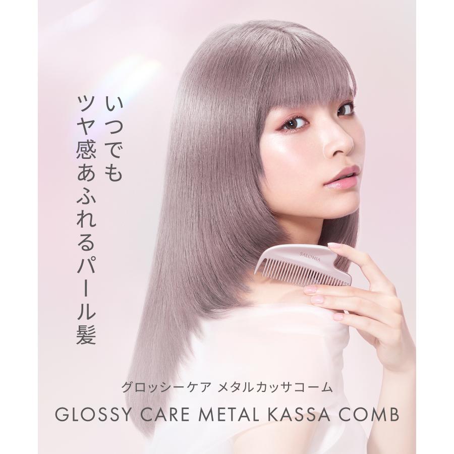 コーム メタルコーム SALONIA サロニア くし グロッシーケア カッサコーム 静電気オフ カッサ かっさ 摩擦レス リフトケア ギフト ゆうパケット対象 | SALONIA | 19