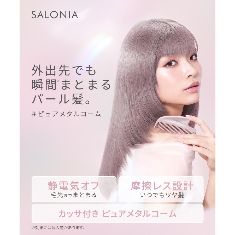 コーム メタルコーム SALONIA サロニア くし グロッシーケア カッサコーム 静電気オフ カッサ かっさ 摩擦レス リフトケア ギフト ゆうパケット対象 | SALONIA | 04