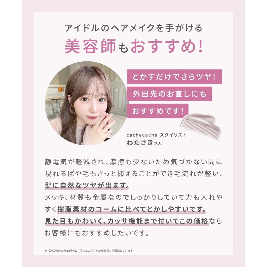 コーム メタルコーム SALONIA サロニア くし グロッシーケア カッサコーム 静電気オフ カッサ かっさ 摩擦レス リフトケア ギフト ゆうパケット対象 | SALONIA | 07