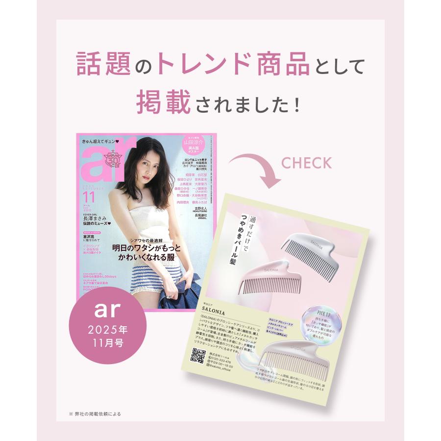 コーム メタルコーム SALONIA サロニア くし グロッシーケア カッサコーム 静電気オフ カッサ かっさ 摩擦レス リフトケア ギフト ゆうパケット対象 | SALONIA | 08