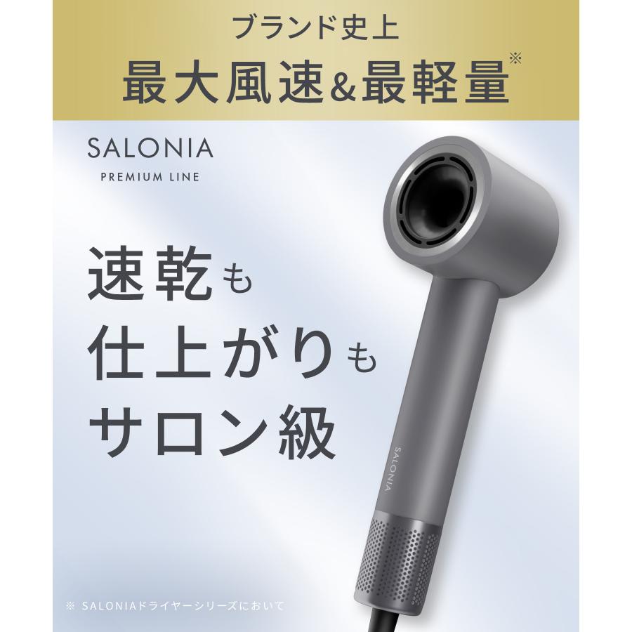 SALONIA（サロニア） ドライヤー 速乾 ヘアドライヤー 大風量 軽量
