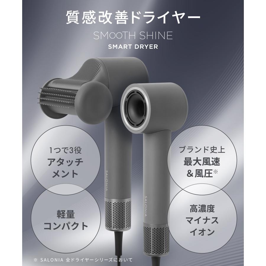 ドライヤー SALONIA ドライヤー 大風量 速乾 サロニア スムースシャインスマートドライヤー マイナスイオン ツヤ髪 大風圧 | SALONIA | 05