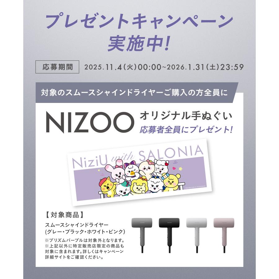 ドライヤー 大風量 速乾 サロニア スムースシャイン NiziUコラボ ドライヤー速乾 SALONIA ヘアドライヤー 大風量 マイナスイオン 30日間全額返金保証付き cpj | SALONIA | 04