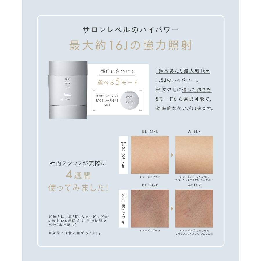 SALONIA（サロニア） フラッシュ クリスタル シルクエピ 脱毛 脱毛器