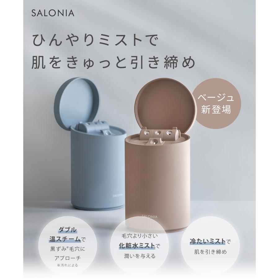 スチーマー 美顔器 SALONIA サロニア ピュアブライト スチーマー 美顔 