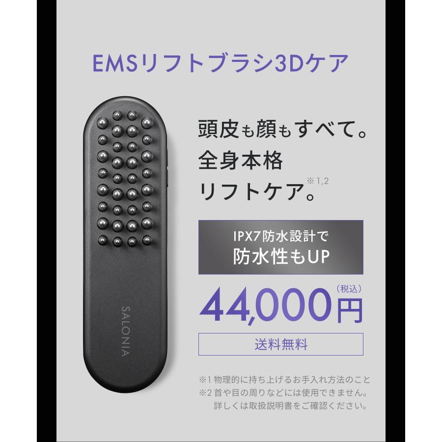 SALONIA 美顔器 ブラシ EMS リフトブラシ 3Dケア 頭皮 頭筋 ハリ SALONIA 美顔器 ブラシ EMS リフトブラシ 3Dケア 頭皮 頭筋 ハリ