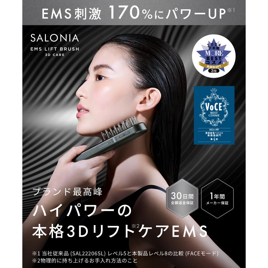 【新品・未使用】SALONIA EMSリフトブラシ　美顔器／即発送 SALONIA、“独自のEMS周波数で全身ケア”する美顔器「EMSリフト