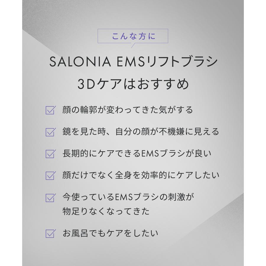 美顔器 ブラシ EMS リフトブラシ 3Dケア ギフト ギフトボックス クリスマスギフト デンキブラシ SALONIA サロニア EMSブラシ 30日間全額返金保証付き | SALONIA | 08
