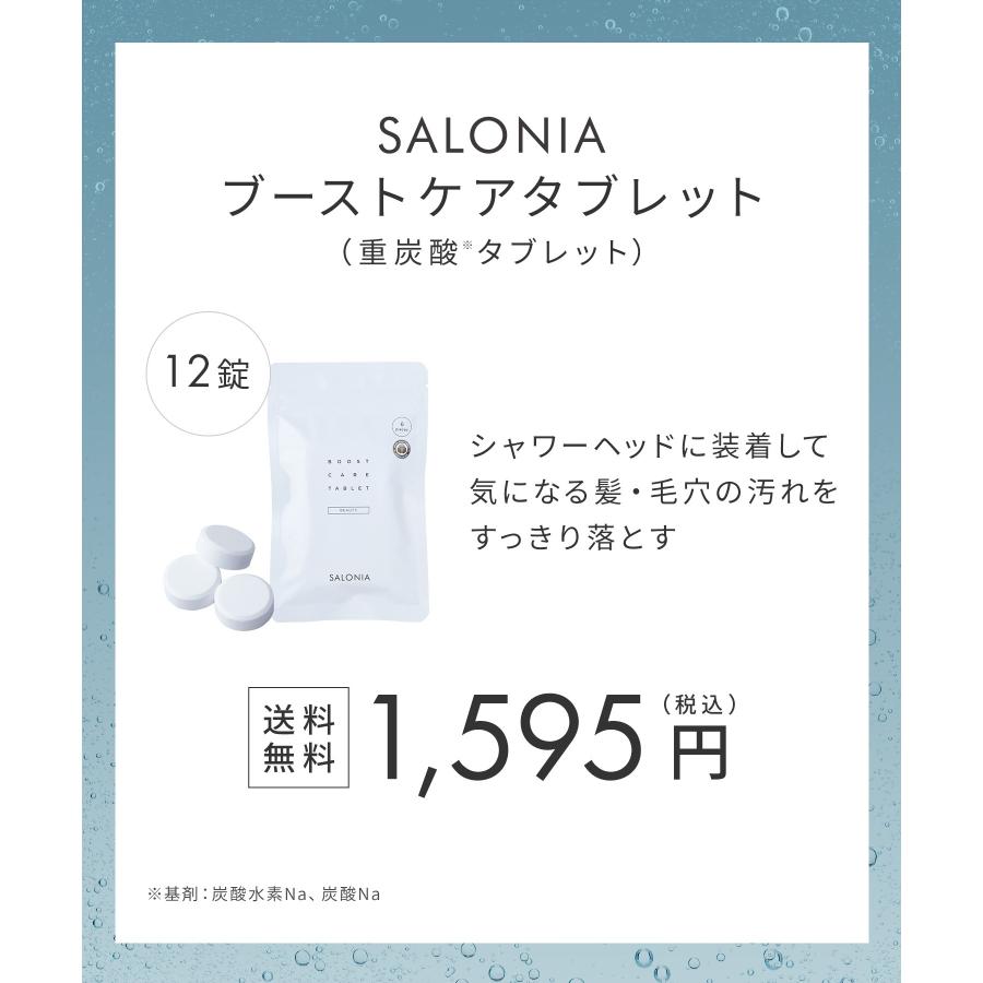 SALONIA サロニア ブーストケア タブレット 12錠 重炭酸 炭酸 SALONIA サロニア ブーストケア タブレット 12錠 重炭酸 炭酸