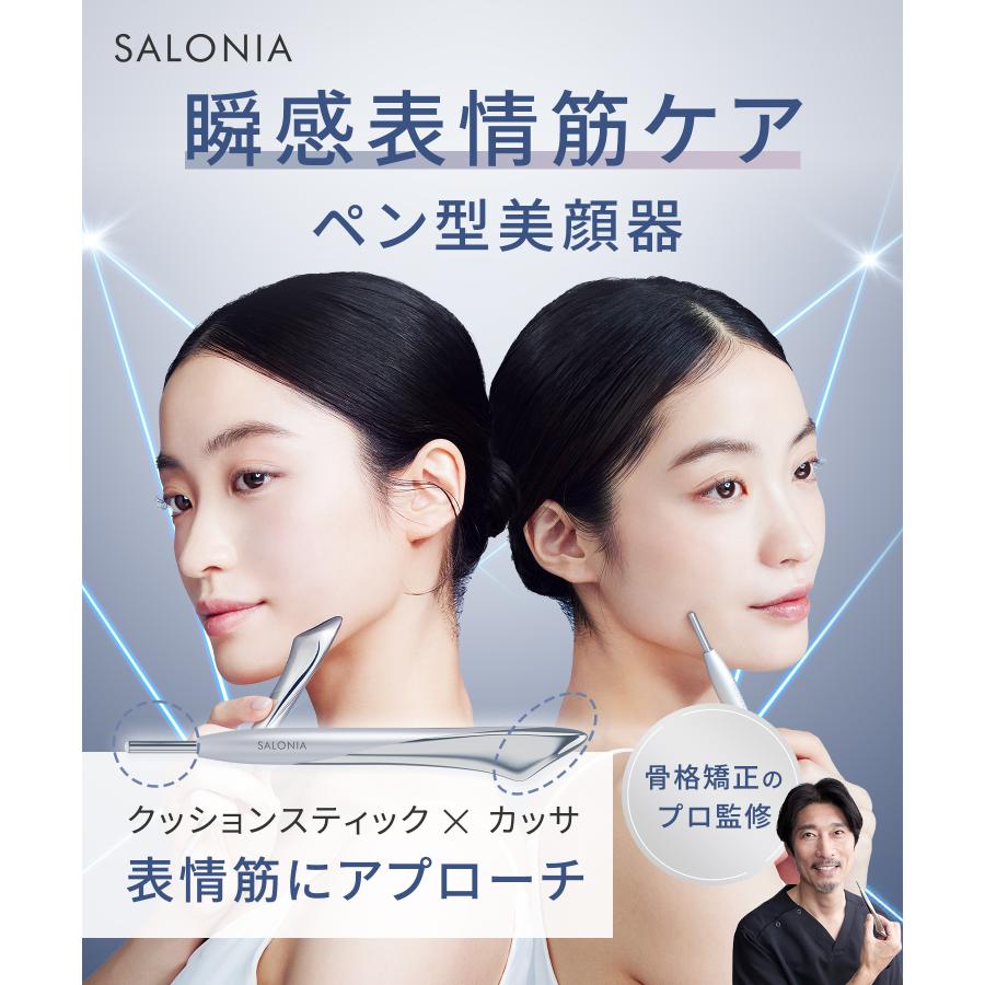 SALONIA（サロニア） 美顔器 フェイスカレントポインター ペン型美顔器