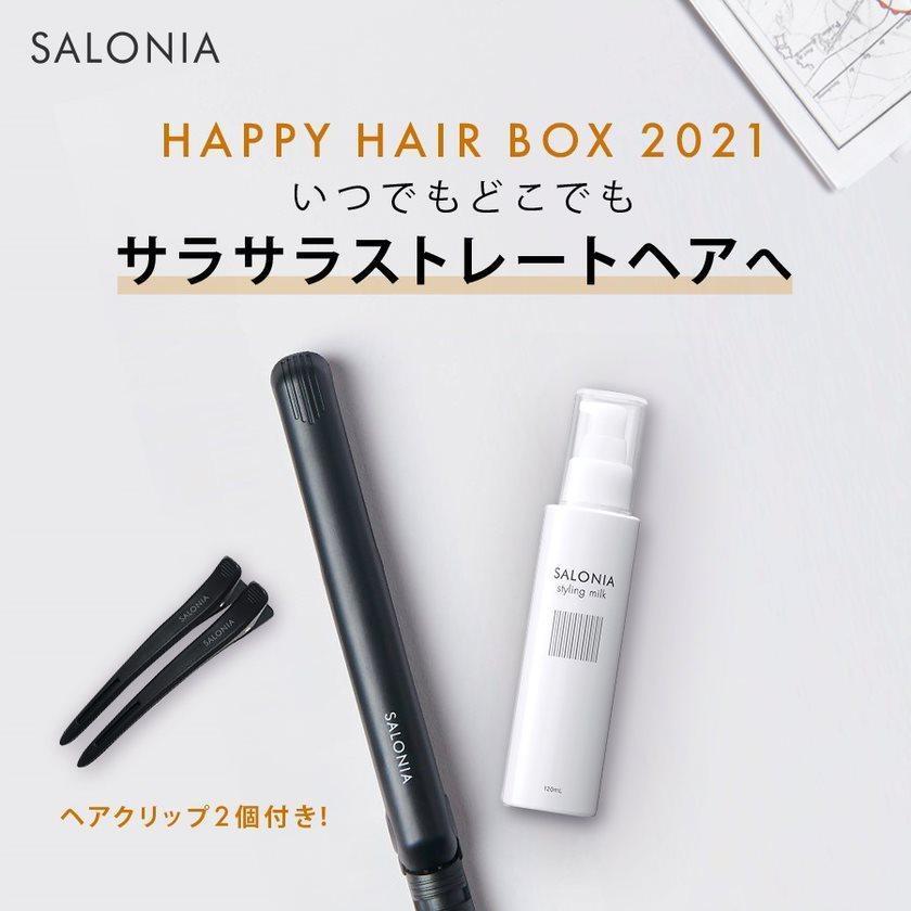 Salonia ヘアアイロン ヘアミルク セット Happy Hair Box ミニストレートヘアアイロン ブラック スタイリングミルク 家電 送料無料 アンドハビット 通販 Paypayモール