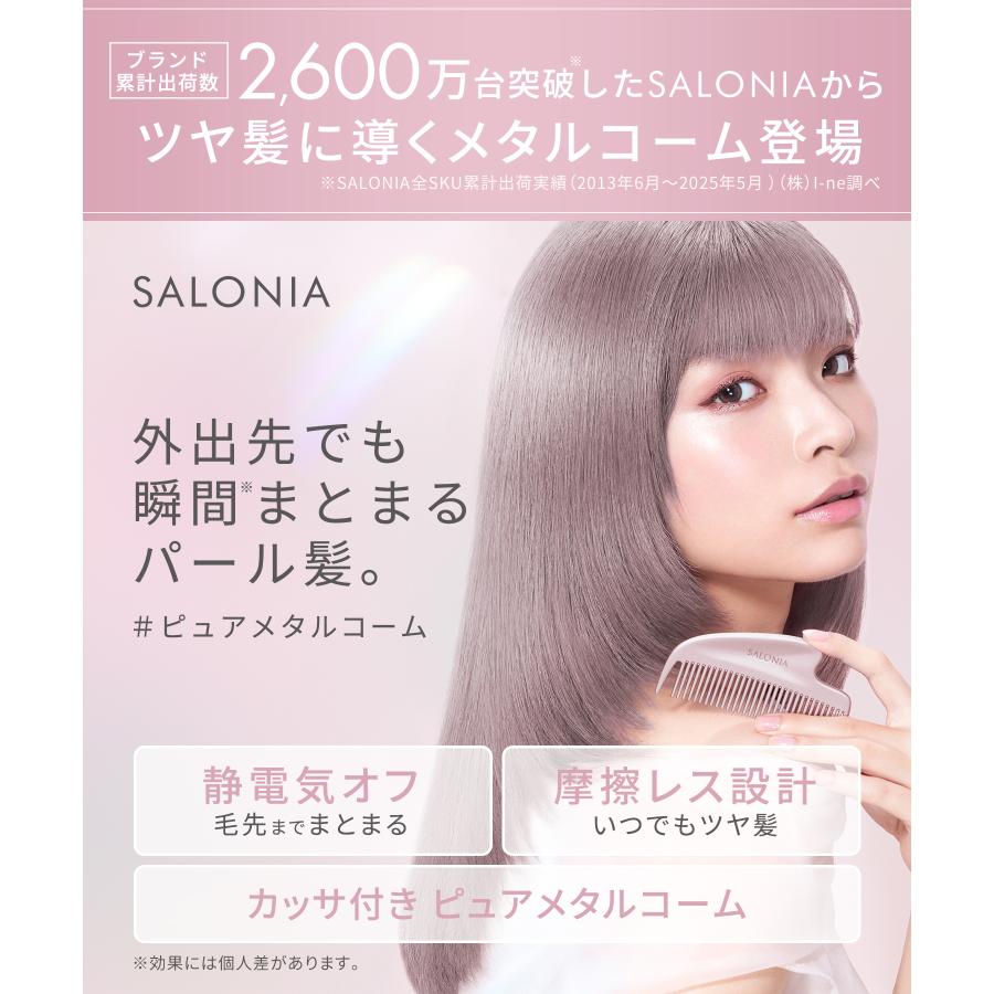 SALONIA（サロニア） コーム ドライヤー ヘアアイロン セット くし