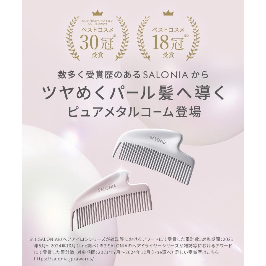 SALONIA（サロニア） コーム ドライヤー ヘアアイロン セット くし
