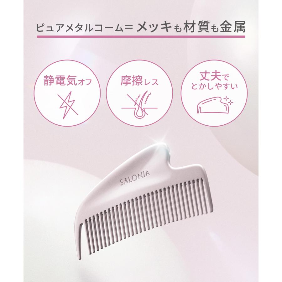SALONIA（サロニア） コーム ドライヤー ヘアアイロン セット くし
