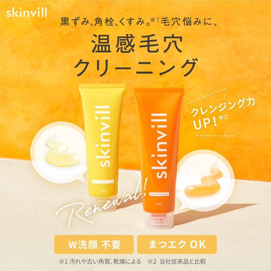 クレンジング 洗顔 Skinvill ホットクレンジングジェル 0g 温感 毛穴 ニキビ 肌荒れ 母の日 21 アンドハビット 通販 Paypayモール