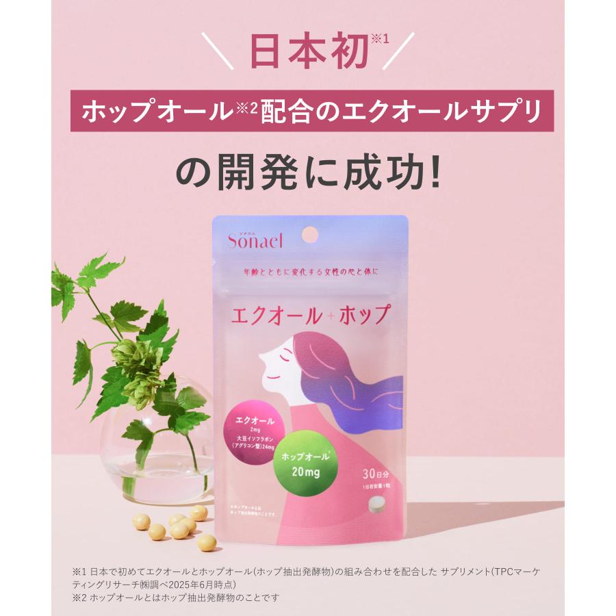 エクオール お試しサイズ ソナエル Sonael エクオールサプリ 15日分 ホップ 女性用サプリ 大豆イソフラボン ホップオール ゆうパケット対象商品 |  | 11
