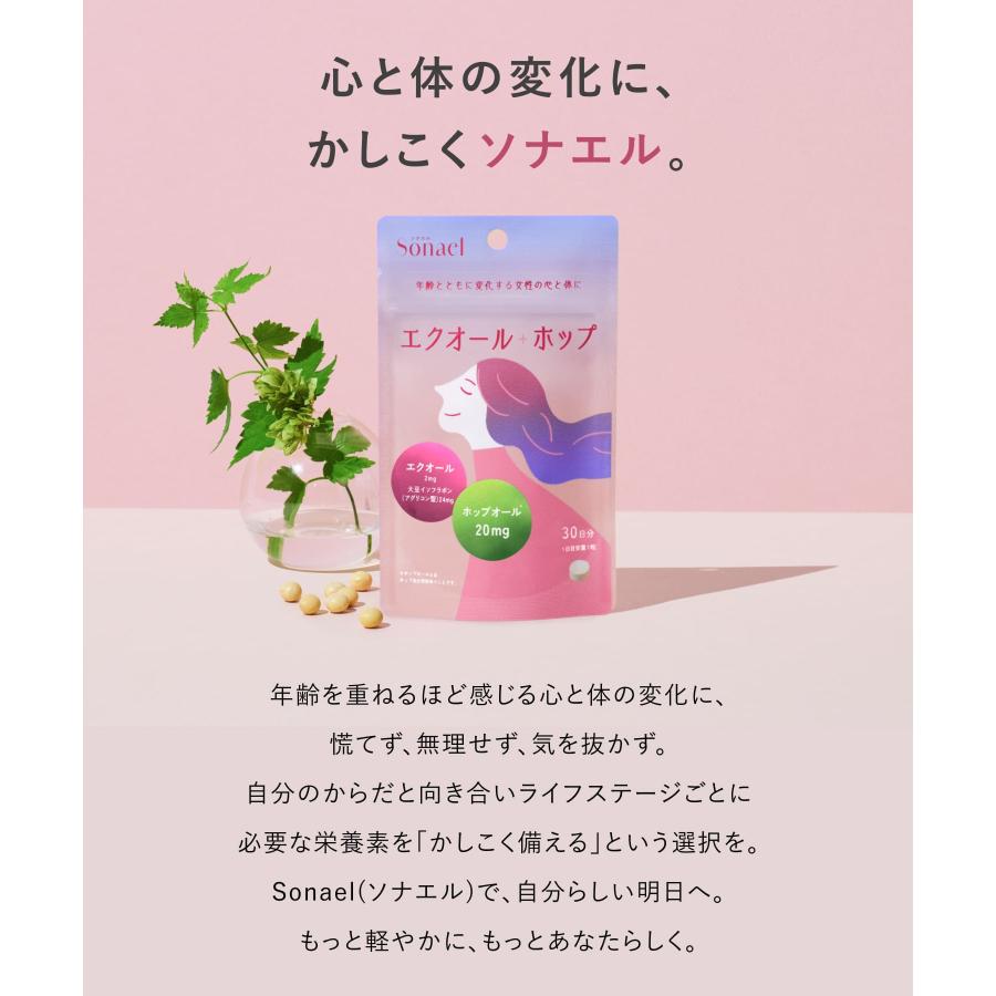 エクオール お試しサイズ ソナエル Sonael エクオールサプリ 15日分 ホップ 女性用サプリ 大豆イソフラボン ホップオール ゆうパケット対象商品 |  | 17