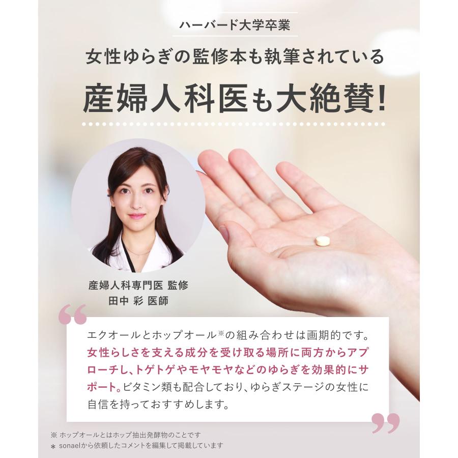 エクオール お試しサイズ ソナエル Sonael エクオールサプリ 15日分 ホップ 女性用サプリ 大豆イソフラボン ホップオール ゆうパケット対象商品 |  | 05