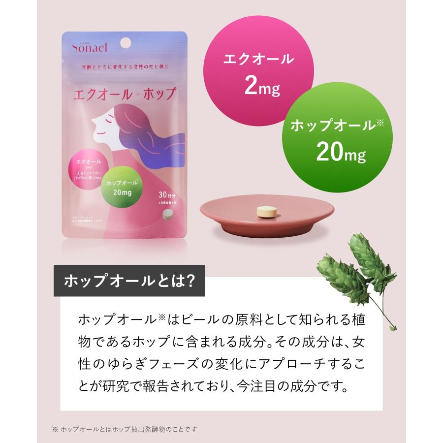 エクオール ソナエル Sonael エクオール 30日分 ホップ 女性 エクオールサプリメント 大豆イソフラボン ゆうパケット対象商品 |  | 12