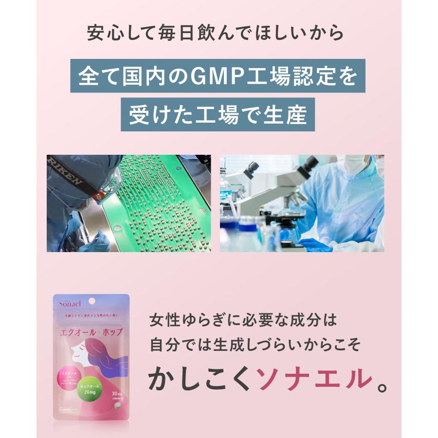 エクオール ソナエル Sonael エクオール 30日分 ホップ 女性 エクオールサプリメント 大豆イソフラボン ゆうパケット対象商品 |  | 15