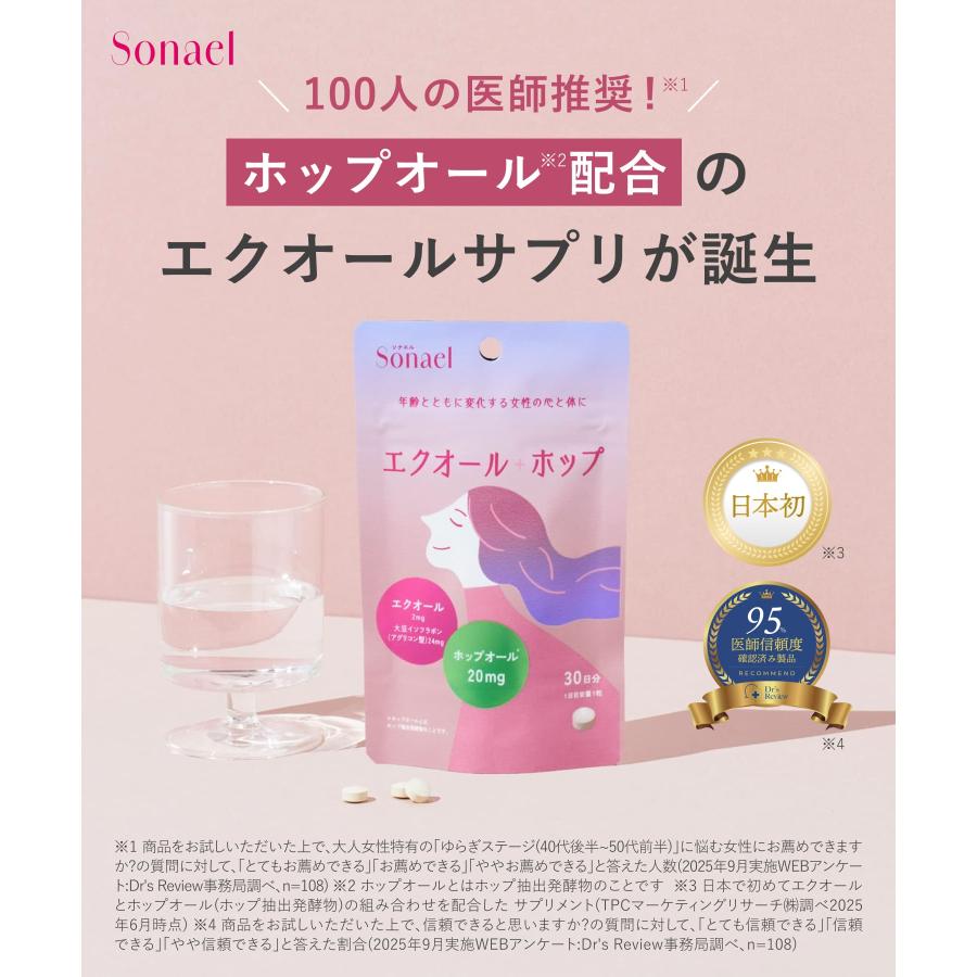エクオール ソナエル Sonael エクオール 30日分 ホップ 女性 エクオールサプリメント 大豆イソフラボン ゆうパケット対象商品 |  | 03