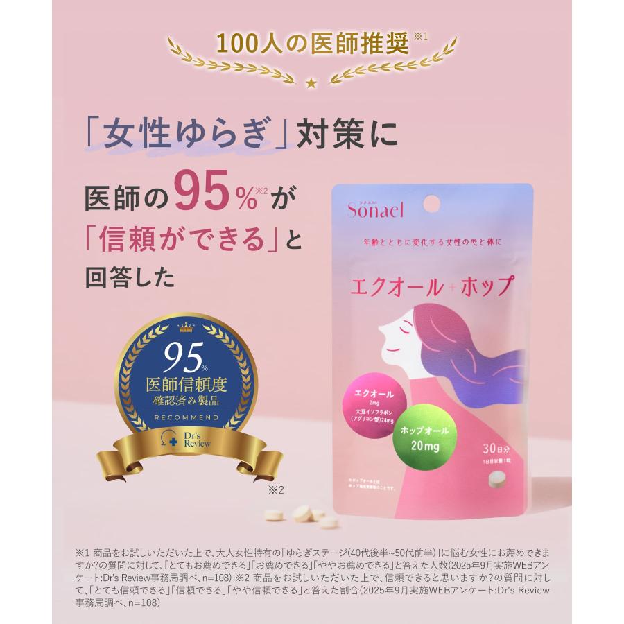 エクオール ソナエル Sonael エクオール 30日分 ホップ 女性 エクオールサプリメント 大豆イソフラボン ゆうパケット対象商品 |  | 04