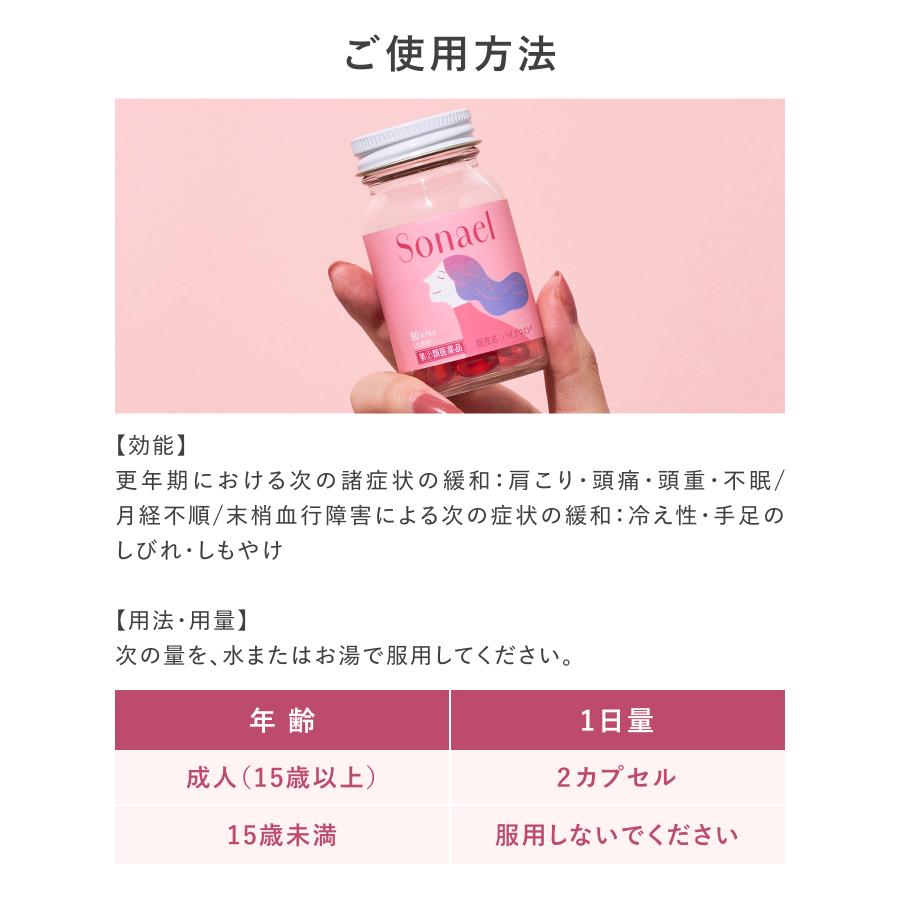 【指定第二類医薬品】Sonael ソナエル 更年期 ビタミン含有保健薬 女性 症状 不調 肩こり 頭痛 月経不順 生理 冷え性 | Sonael | 09