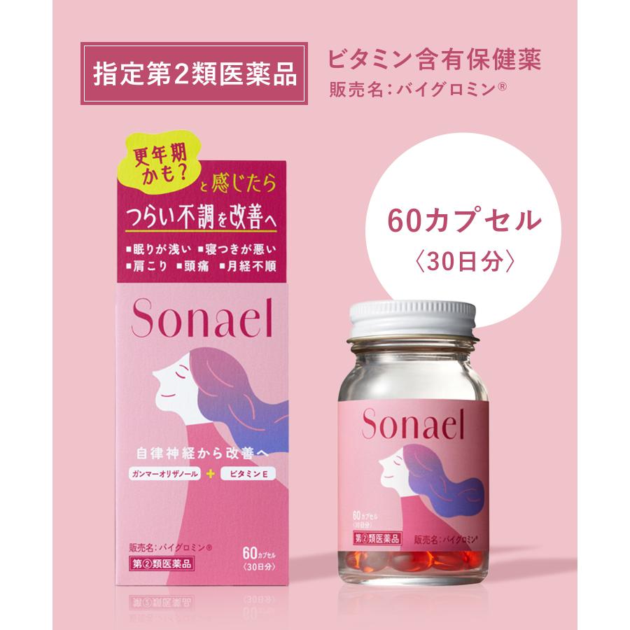 【指定第二類医薬品】Sonael ソナエル 更年期 ビタミン含有保健薬 女性 症状 不調 肩こり 頭痛 月経不順 生理 冷え性 | Sonael | 02