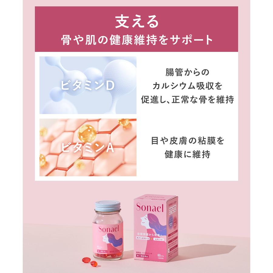 【指定第二類医薬品】Sonael ソナエル 更年期 ビタミン含有保健薬 女性 症状 不調 肩こり 頭痛 月経不順 生理 冷え性 | Sonael | 07