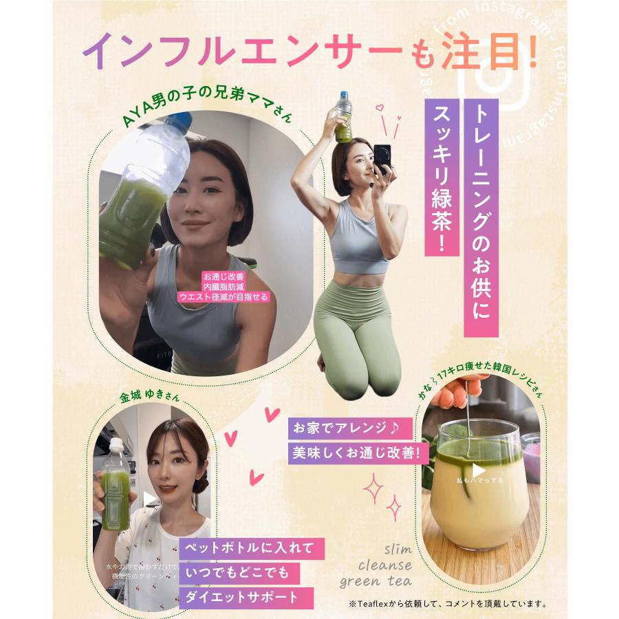 Teaflex SLIM CLEANSE GREEN TEA 3袋セット 公式 Teaflex ティーフレックス グリーンティー SLIM CLEANSE GREEN