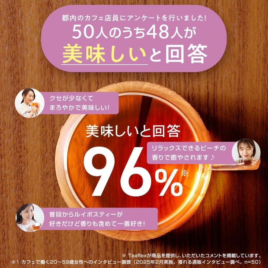 TeaFlex（ティーフレックス） 公式 ルイボスティー SLEEP NIGHT PEACH