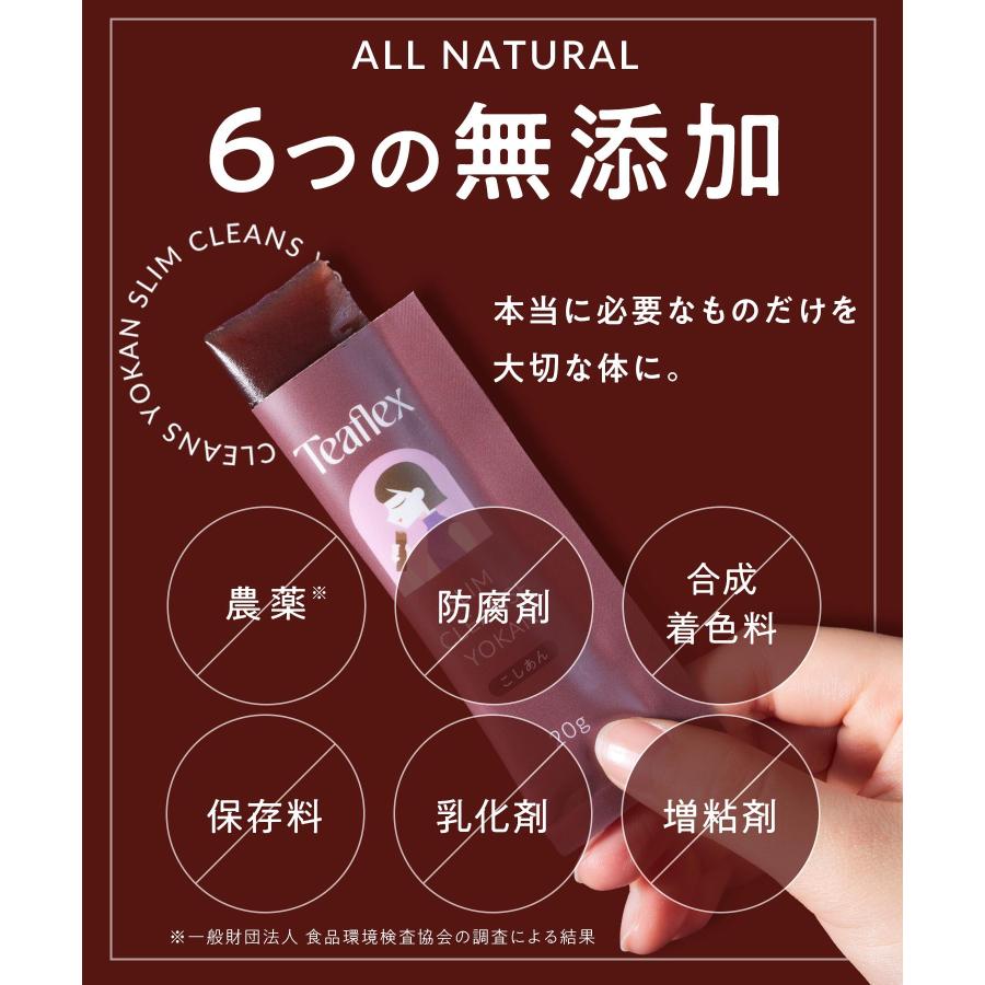 TeaFlex（ティーフレックス） 公式 スリムクレンズ ようかん(ベリー