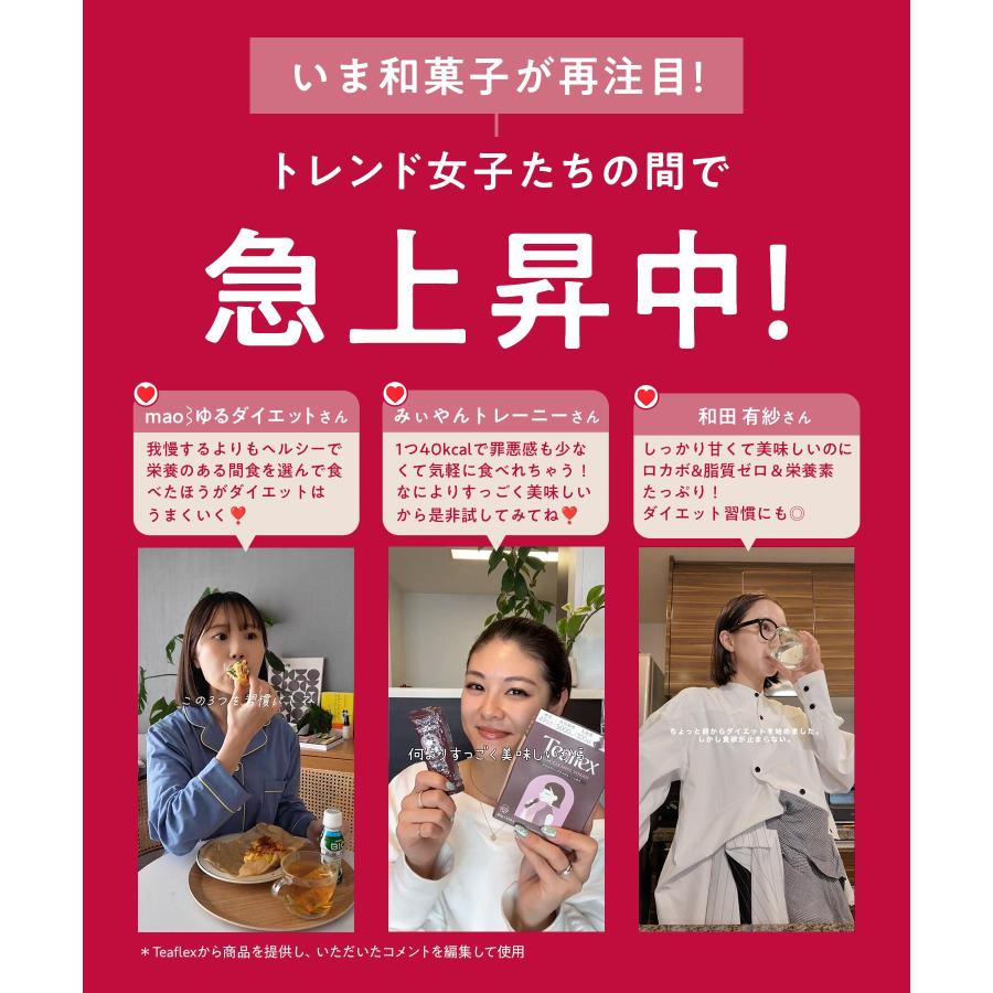 TeaFlex（ティーフレックス） 公式 スリムクレンズ ようかん(ベリー