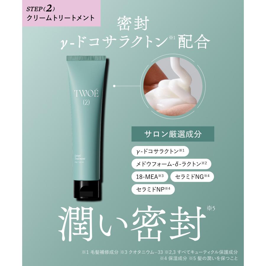 TWOE トゥエ 2ステップトリートメント トライアルセット(2回分)コーム
