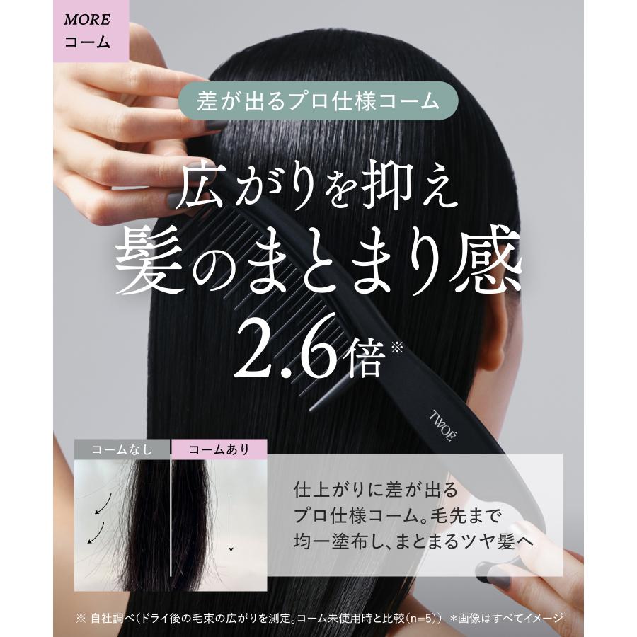 TWOE トゥエ 2ステップトリートメント トライアルセット(2回分)コーム