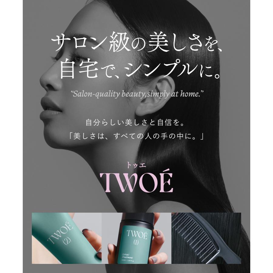 TWOE トゥエ 2ステップトリートメント トライアルセット(2回分)コーム