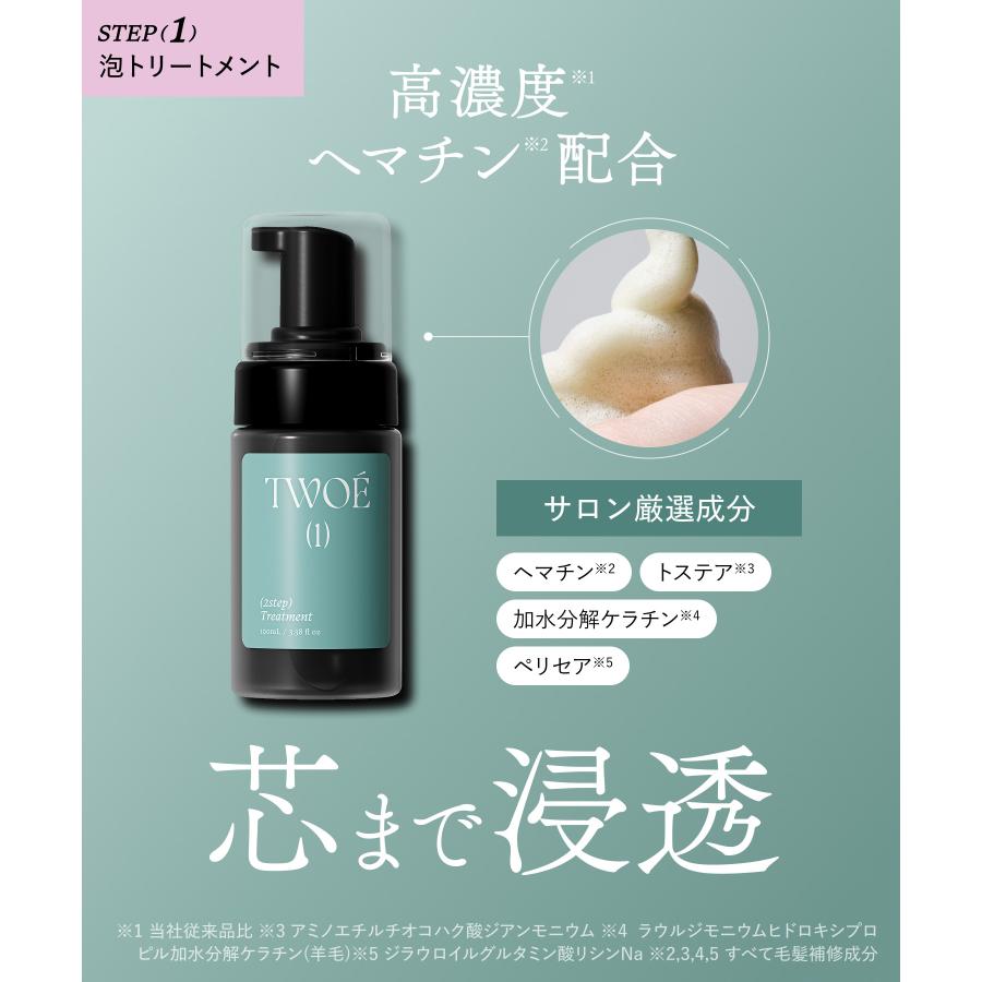 TWOE トゥエ 2ステップトリートメント トライアルセット(2回分)コーム