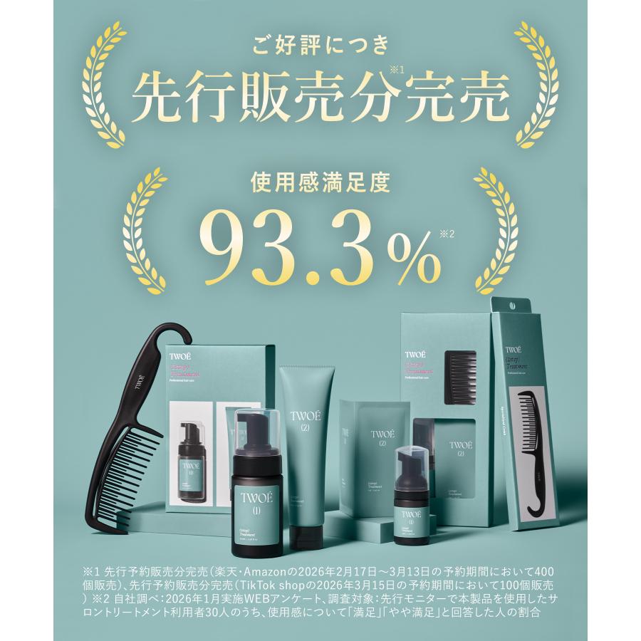 TWOE トゥエ 2ステップトリートメント ホームサロンセット 2アイテム