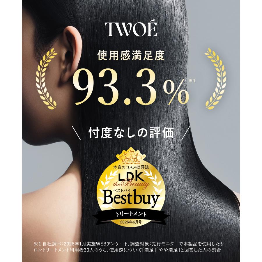TWOE トゥエ 2ステップトリートメント ホームサロンセット 2アイテム