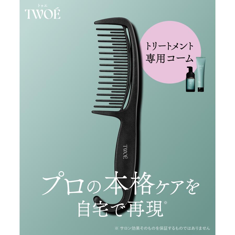 TWOE トゥエ コーム くし ステップケア お試し サロン級