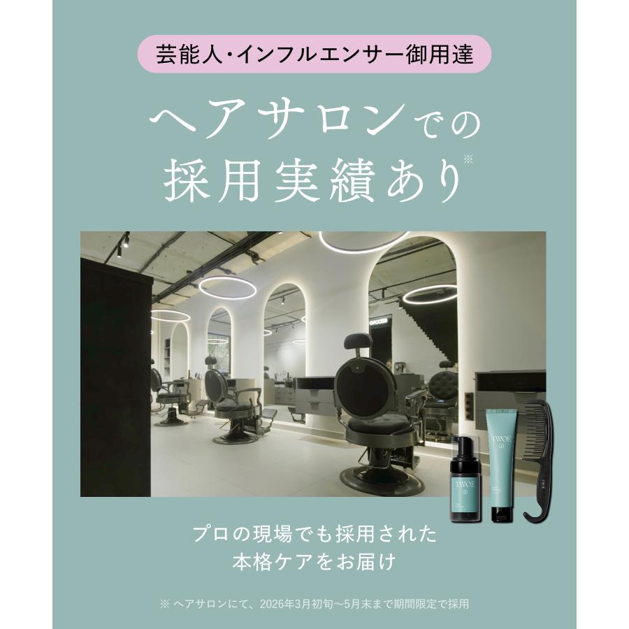 TWOE トゥエ コーム くし ステップケア お試し サロン級