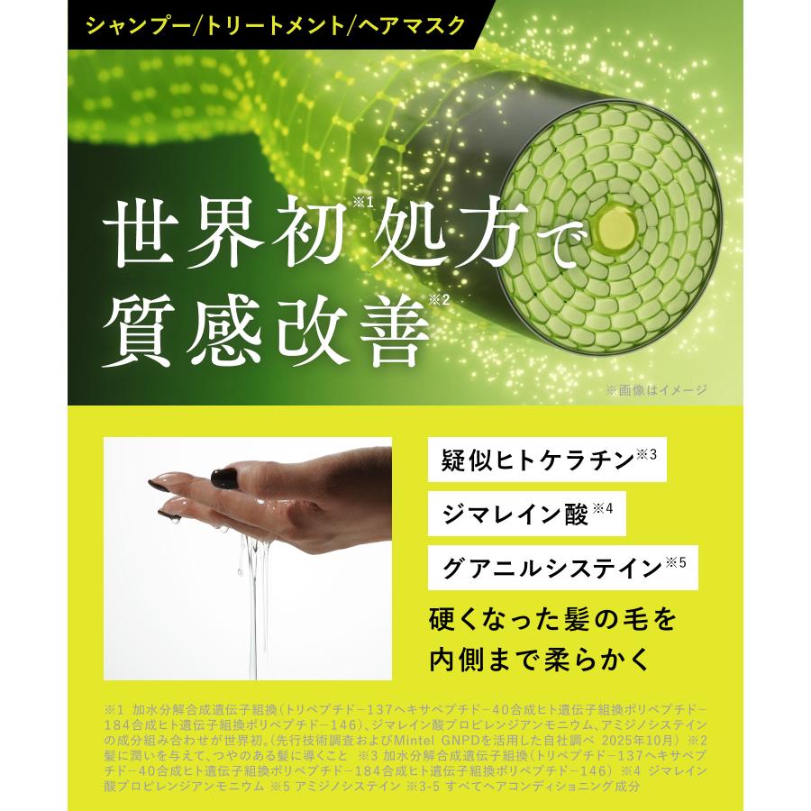 UNIPLEX（ユニプレックス） シャンプー 世界初 トリートメント