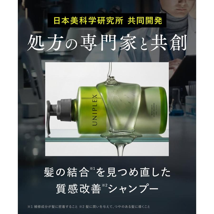 UNIPLEX（ユニプレックス） シャンプー 世界初 トリートメント