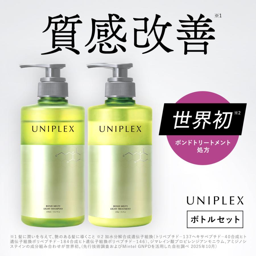 予約販売】ユニプレックス UNIPLEX シャンプー ボンドメルティ