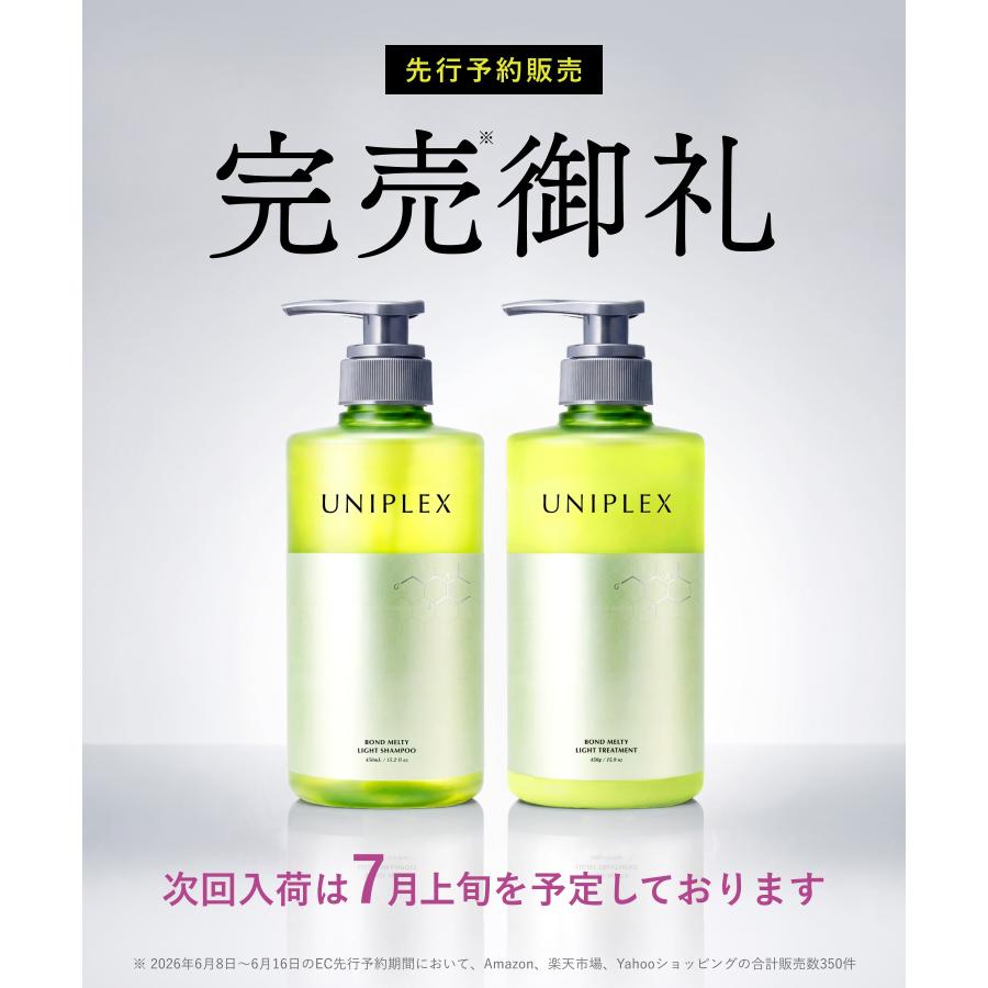 予約販売】ユニプレックス UNIPLEX シャンプー ボンドメルティ