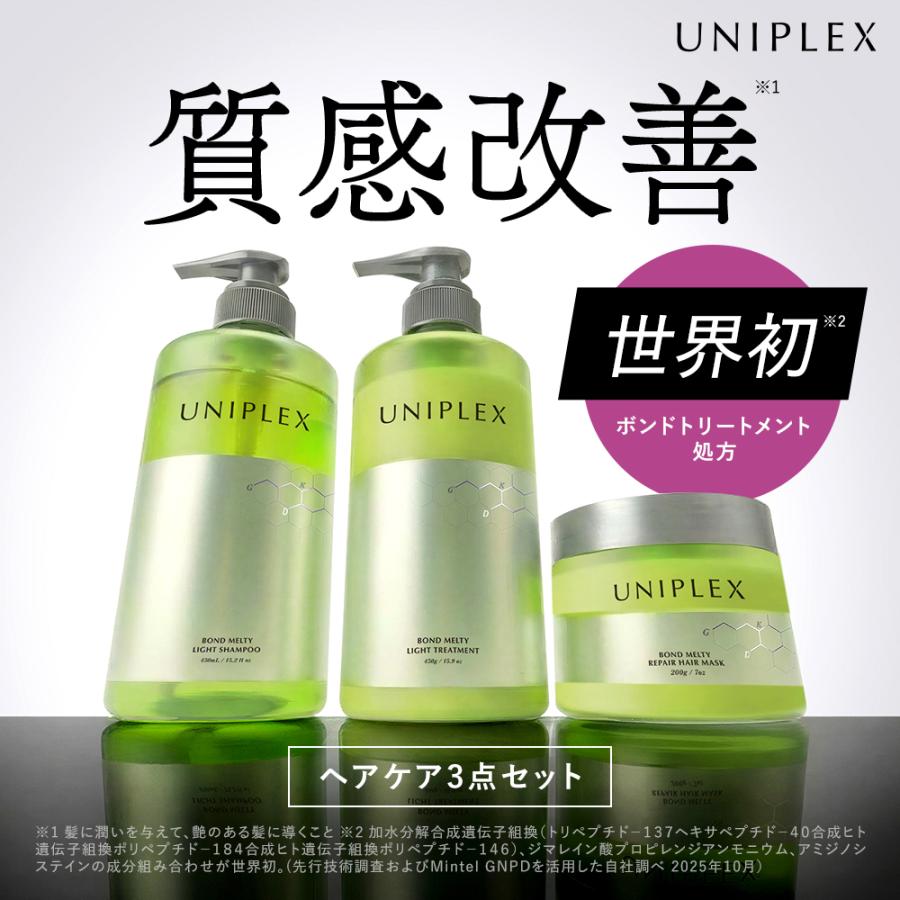 UNIPLEX（ユニプレックス） ヘアケア3点セット シャンプー