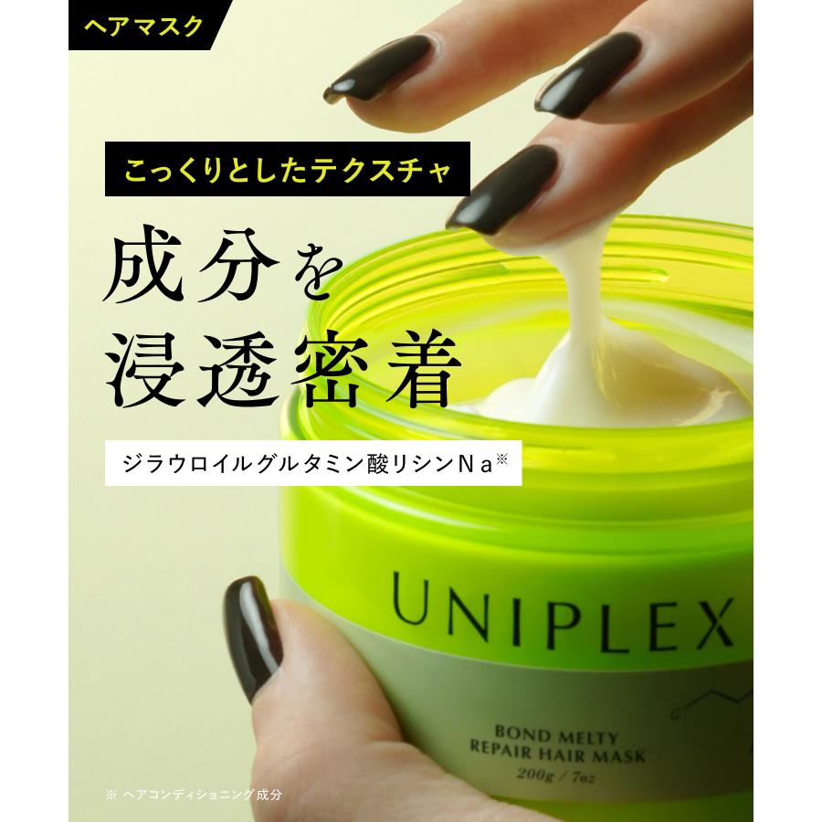 シャンプー・トリートメント・ヘアマスクセット UNIPLEX（ユニプレックス） ヘアケア3点セット シャンプー