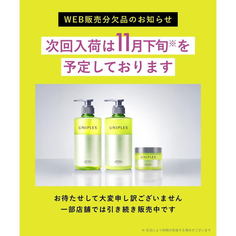 UNIPLEX（ユニプレックス） ヘアケア3点セット シャンプー