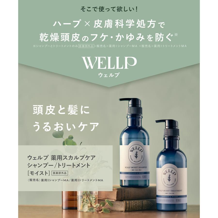 WELLP ウェルプ 薬用スカルプケア シャンプー トリートメント(詰め替え)[医薬部外品] 詰替｜queensshop｜07