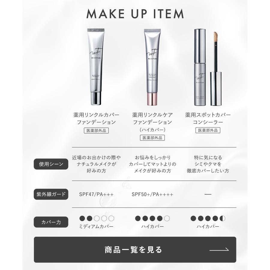 WrinkFade リンクフェード ファンデーション 薬用リンクルカバー WrinkFade リンクフェード ファンデーション 薬用リンクルカバー